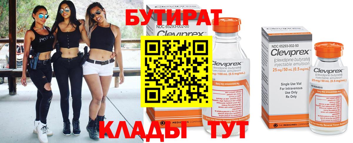 БУТИРАТ BDO 33% Зеленокумск
