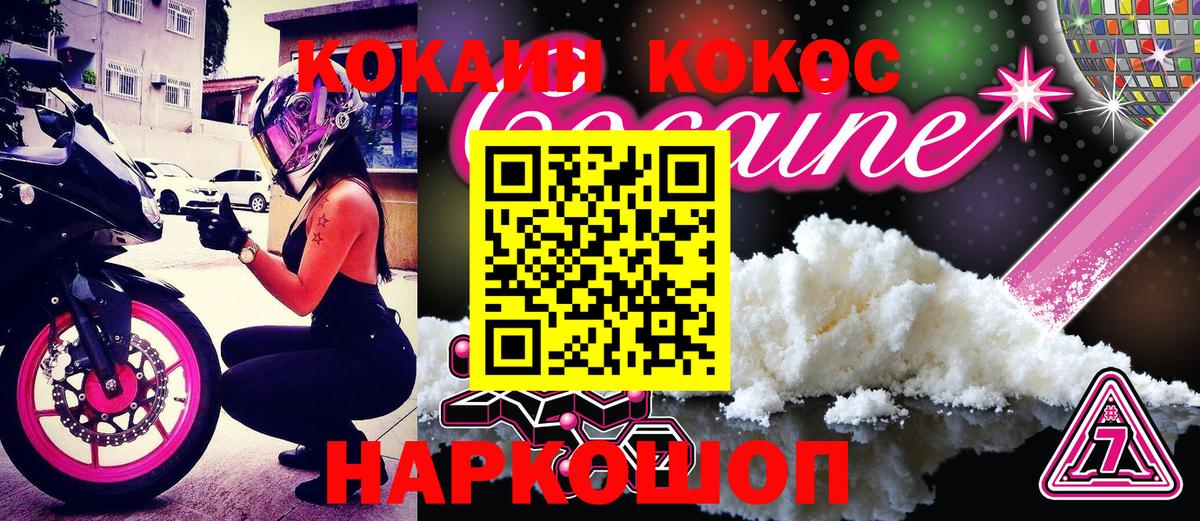 COCAIN  КОКАИН Fish Scale  Вход с VPN  Зеленокумск 