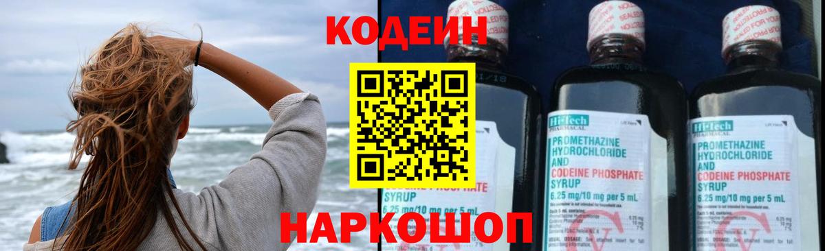 Codein Purple Drank  Вход с VPN  Codein Purple Drank  Зеленокумск 