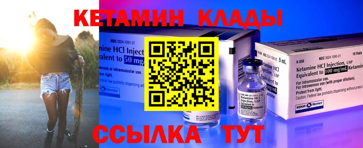 КЕТАМИН ketamine Зеленокумск