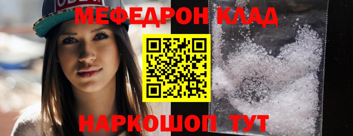 МЕФ  Мефедрон кристаллы  Вход с VPN  МЕФ мука  Зеленокумск 