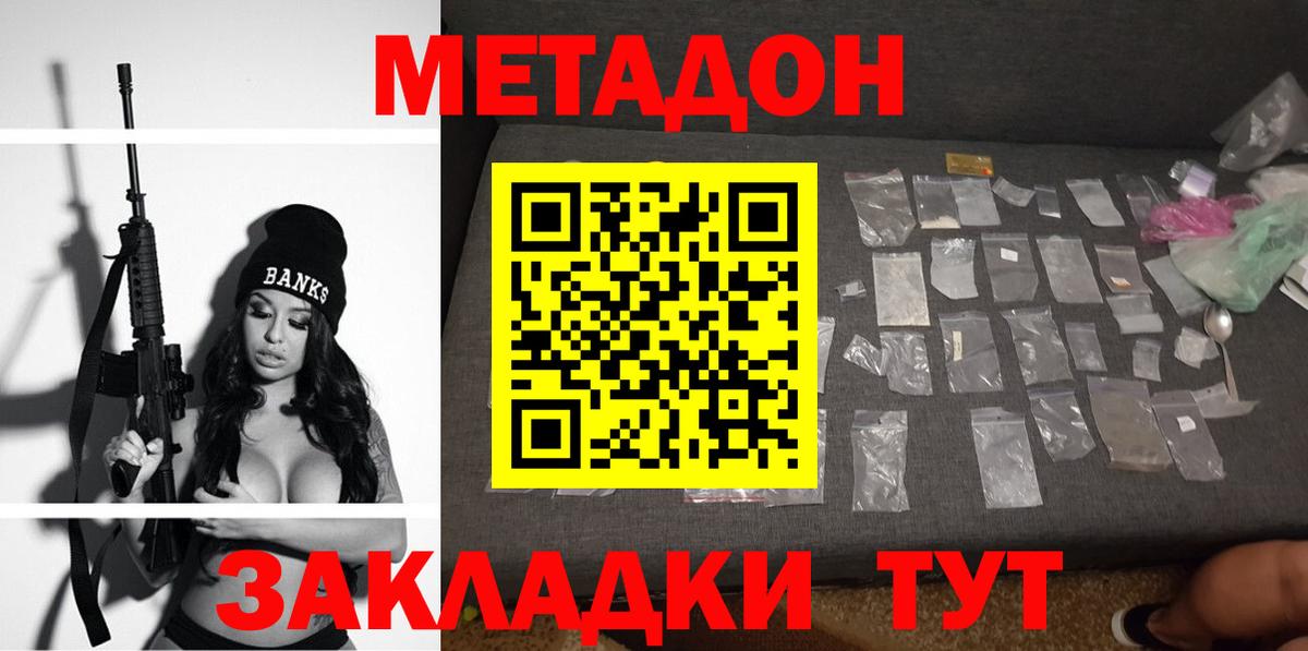 Зеленокумск  МЕТАДОН мёд  МЕТАДОН кристалл  Вход с VPN 