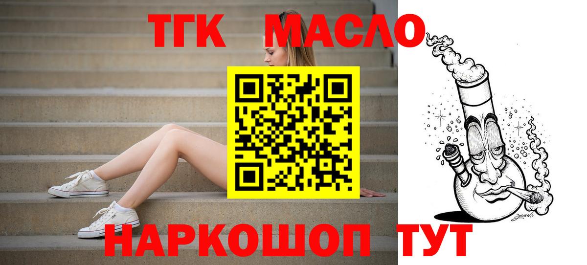 Зеленокумск  ТГК вейп с тгк  Дистиллят ТГК вейп  Вход с VPN 